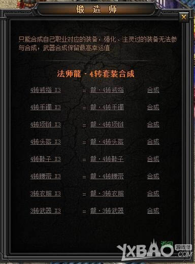 XY��Ϸ������ʢ��������4ת��ʦװ���ϳɹ�ʽ����������