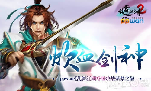 ��Ѫ����ppwan�����轭��2���ؾ�ս�Ͻ�֮��