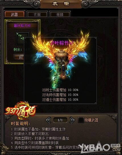 ��İ���Ҫ��ֵ 9377����ս��ʱװϵͳ�ŷ���Ϯ