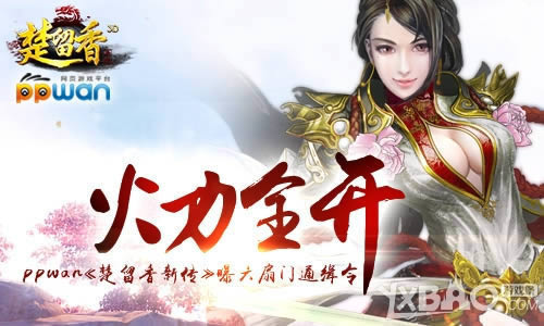 ����ȫ��ppwan���������´�����������ͨ����