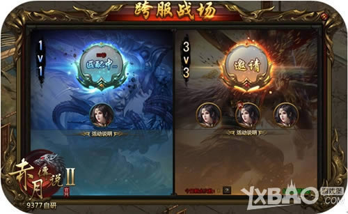 ��ս��� 9377�����´�˵2�����3V3��ս����