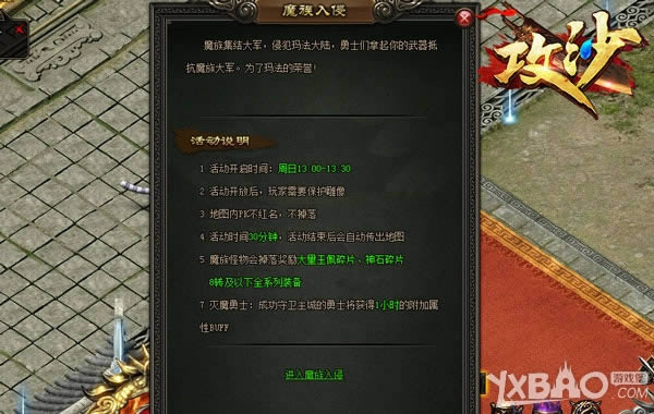 这个雕像由我守护 哥们网《攻沙》魔族入侵玩法曝光