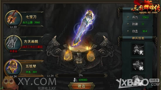 克敌制胜法宝 XY游戏《三国群雄传》神兵亲手锻造