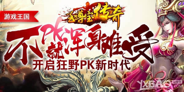 ��PK�ͻ������� ��Ϸ���������𱦴��桷������ҰPK��ʱ��