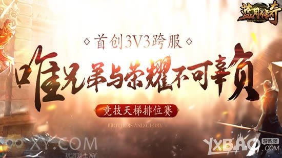 ������������ XY��Ϸ�����´��桷3V3��ѡ��ɱ����