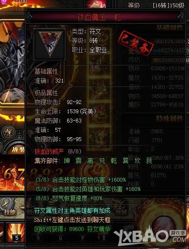 XY��Ϸ�����´��桷��Ѫħ��8ת��������һ��