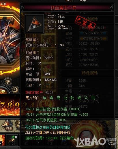 XY��Ϸ�����´��桷��Ѫħ��8ת��������һ��