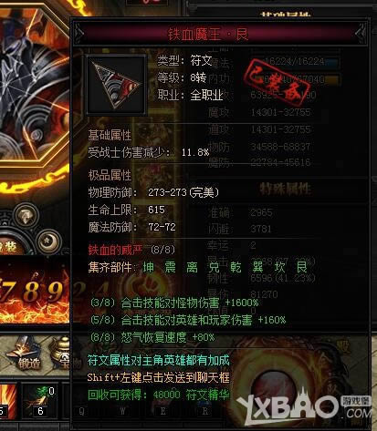 XY��Ϸ�����´��桷��Ѫħ��8ת��������һ��