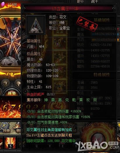 XY��Ϸ�����´��桷��Ѫħ��8ת��������һ��