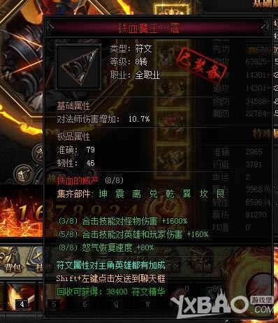 XY��Ϸ�����´��桷��Ѫħ��8ת��������һ��