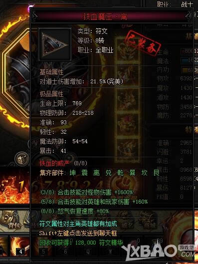 XY��Ϸ�����´��桷��Ѫħ��8ת��������һ��