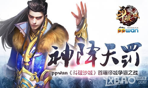 ���췣ppwan������ɳ�ǡ����ص۳�����֮ս