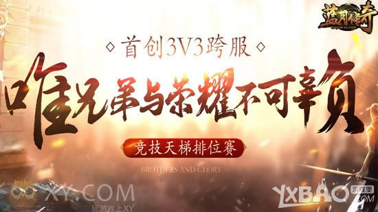 �������� XY��Ϸ�����´��桷3V3�۷�����������