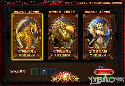 ����ʧ�Ĵ�½��ǿ��֮·���弶����սBoss