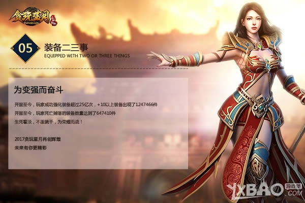 ����Ϸһ�걬10��װ��