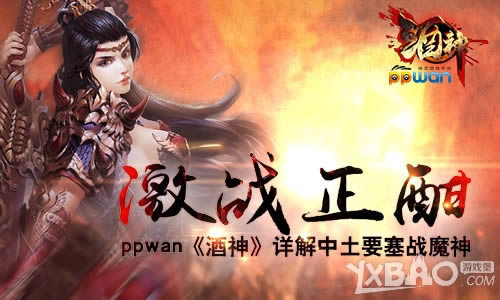 ��ս����ppwan�������������Ҫ��սħ��