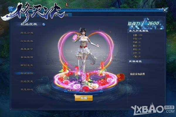 屌丝逆袭竟靠TA 萌乐网《修天决》四招逆转人生