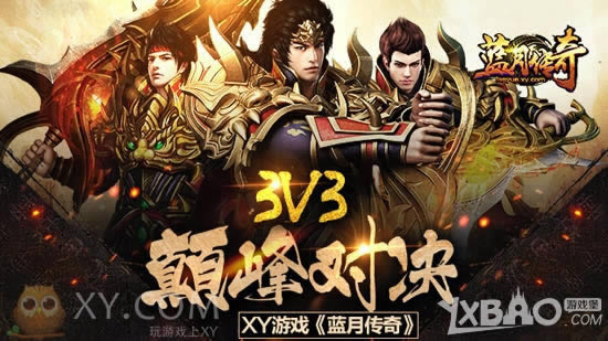 �����׺��� XY��Ϸ�����´��桷3V3�۷�����������