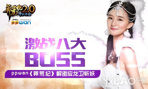 ��ս�˴�BOSSppwan��ç�ļ͡�����Ӧ����ն��