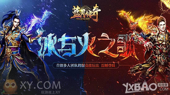 ��Ѫһ���� XY��Ϸ�����´��桷��ӭȫ���