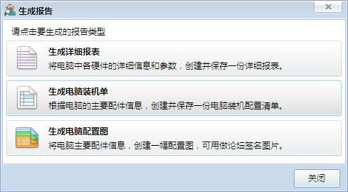 鲁大师的生成报告内容有哪些 三联
