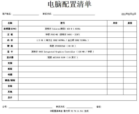 鲁大师的生成报告内容有哪一些
