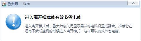 怎么使用鲁大师达到节约用电的效果