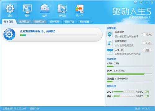 驱动人生5轻松一键 让Win8驱动变得简单 三联