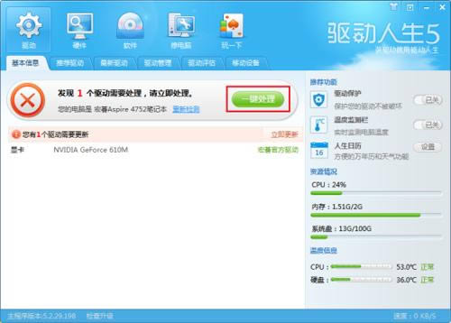 驱动人生5简单1键 让Win8驱动变得容易