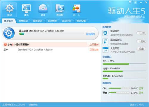 驱动人生5简单1键 让Win8驱动变得容易