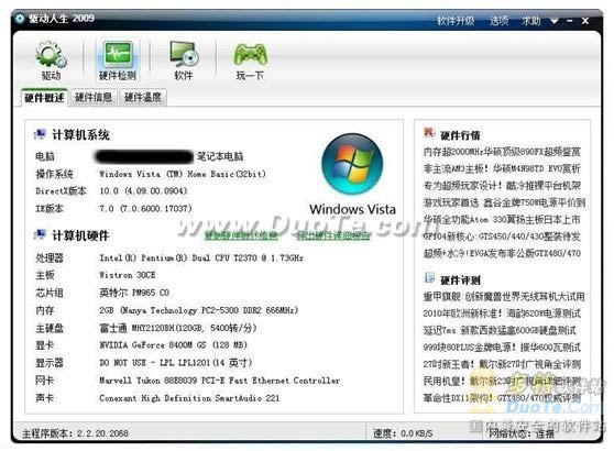 驱动人生如何让电脑更清爽 三联