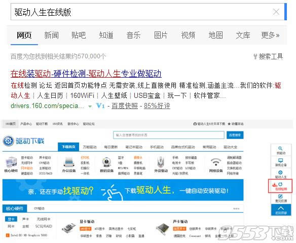 扣细节提质量，驱动人生在线版重新起航 三联