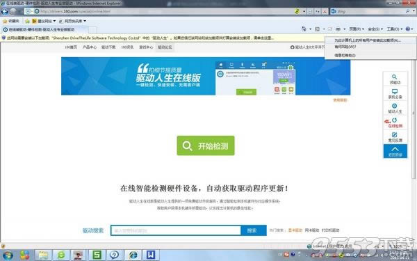 扣细节提质量，驱动人生在线版重新起航