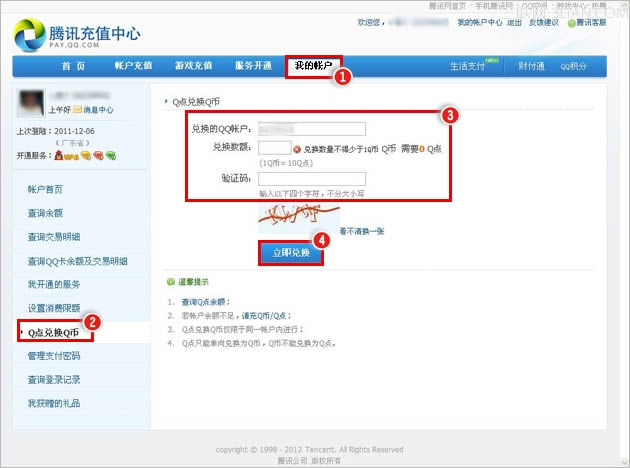 q币怎么换q点？ 