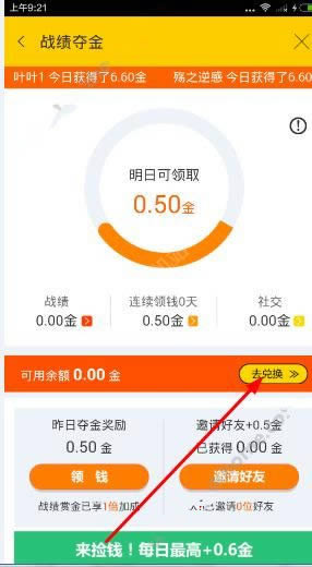 66怎么兑换q币？66app兑换q币方法教程
