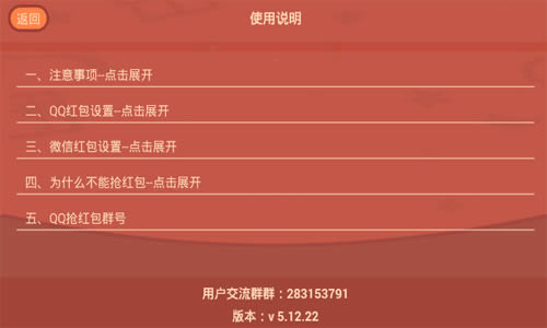 QQ红包秒抢怎么用