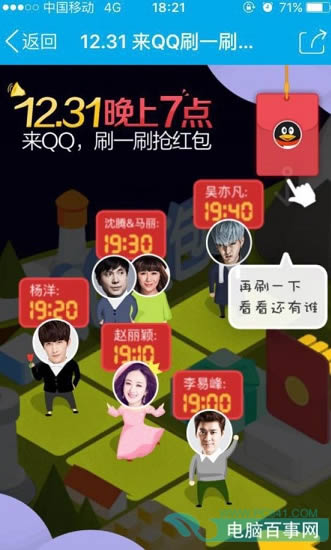 12月31日QQ红包几点抢  2015手机QQ几点有红包抢
