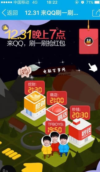 12月31日QQ红包几点抢  2015手机QQ几点有红包抢