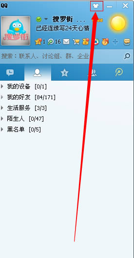 qq皮肤怎么换 