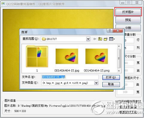 qq相册封面拼图怎么弄 