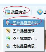 qq影像如何批量重命名   