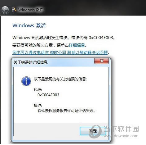 win7ʧʾ0xc004e003