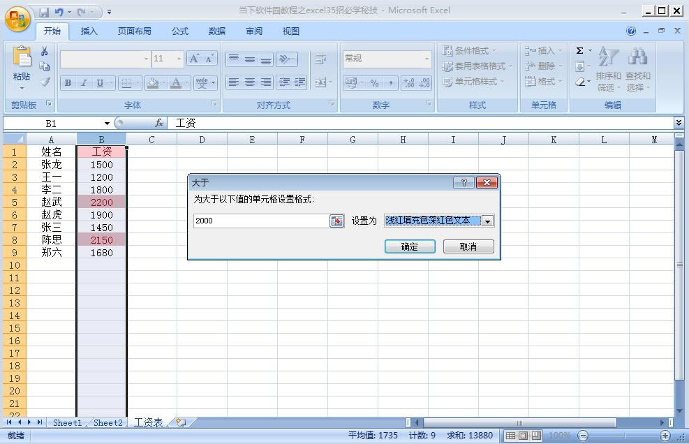 在弹出框中输入数值“2000”,然后选择设置为的颜色