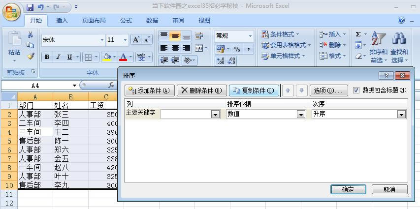 打开“排序选项”对话框