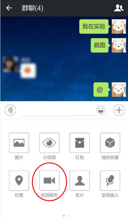 视频聊天