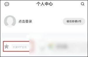 腾讯视频vip月卡怎么兑换 vip月卡兑换办法