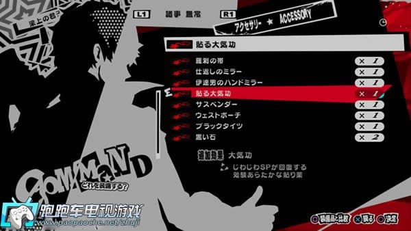 女神异闻录5SP太少怎么办 女神异闻录5增加SP首饰