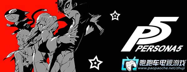 女神异闻录5讨债集团赚钱办法