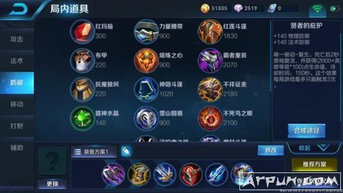 王者荣耀元歌出装 铭文推荐