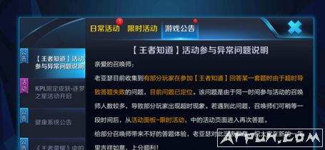 王者荣耀王者知道答题失败后可以怎么处理